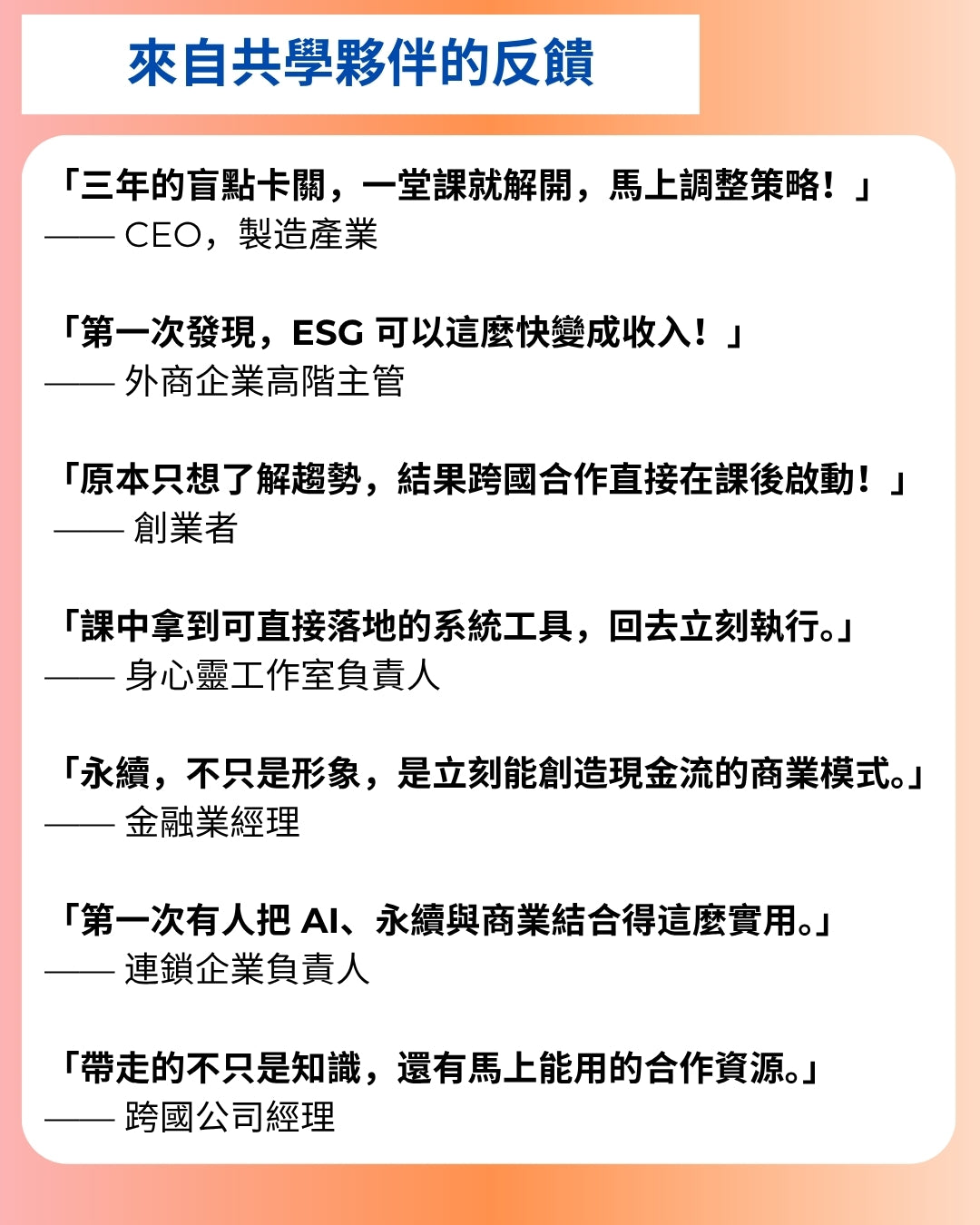 企業永續實踐證書工作坊 （台灣）｜AI 思維引導 + 聯合國可持續發展工具包 ｜國語班  11 月22 日開課
