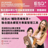 聯合國女性永續領袖實踐雙證書班 ｜國語班 11月29日開課 ｜台北