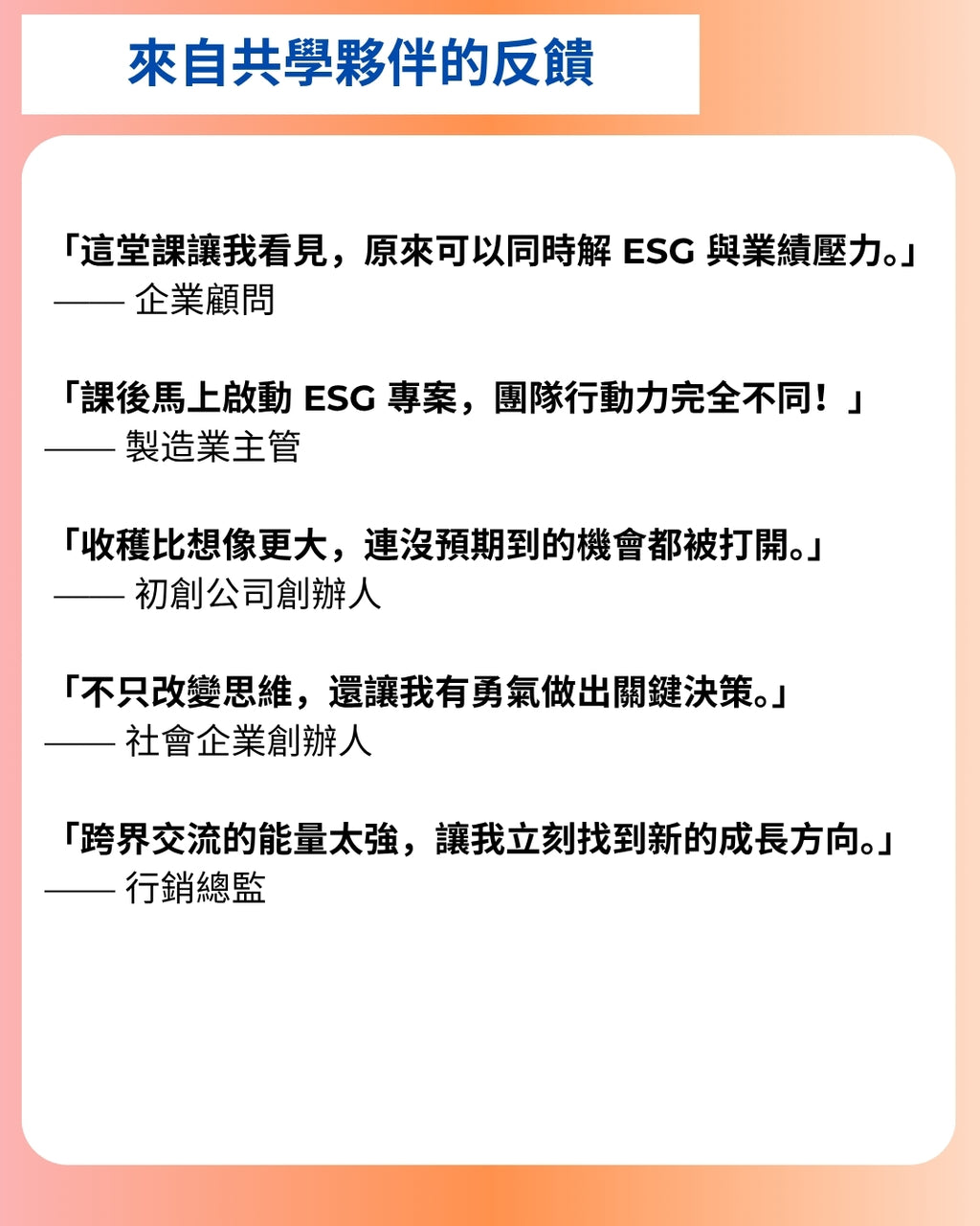 企業永續實踐證書工作坊 （台灣）｜AI 思維引導 + 聯合國可持續發展工具包 ｜國語班  11 月22 日開課