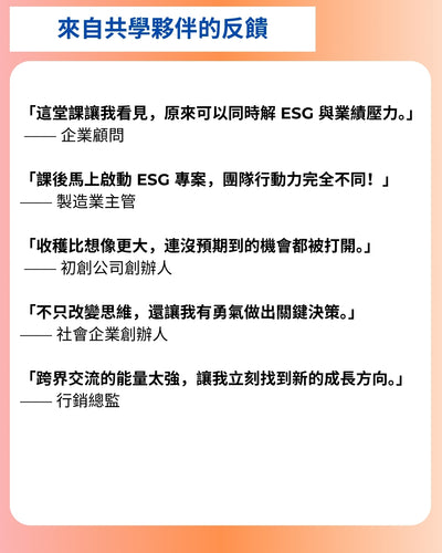 聯合國女性永續領袖實踐雙證書班 ｜國語班 11月29日開課 ｜台北